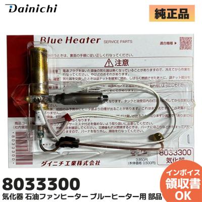 ダイニチ ブルーヒーター用気化器のおすすめ人気商品一覧 通販 - Yahoo