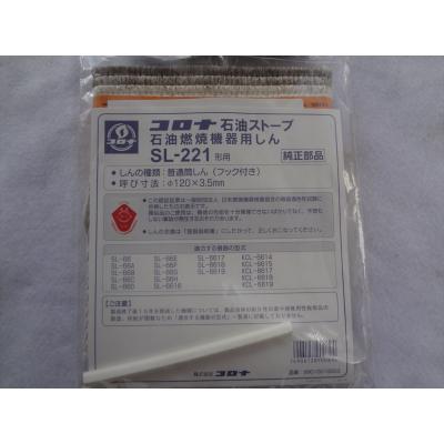 コロナ替え芯 sl66のおすすめ人気商品一覧 通販 - Yahoo!ショッピング