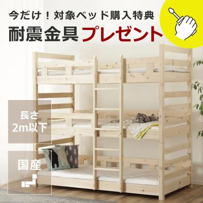 家具の里 - 三段ベッド｜Yahoo!ショッピング