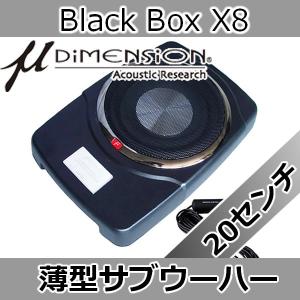 ミューディメンション μディメンション Black Box X10 200wattパワード