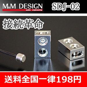 M&Mデザイン SDJ-01 円柱型ケーブルダイレクトジョイント 主に配線同士