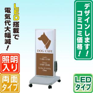 LED電飾スタンド看板（S） 電飾看板 立て看板 店舗用 屋外 両面 飲食店
