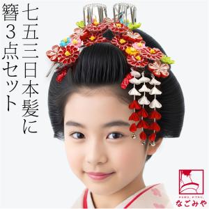七五三 髪飾り 7歳 勝山かんざし ちんころ付き4点セット「ピンク×赤