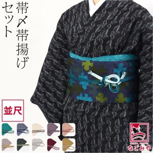 なごみや 帯揚げ 帯締め セット 通年用 日本製 正絹 角杉 昼夜 帯締め