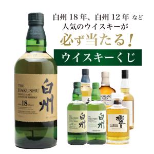 第20弾 商品説明確認必須】【お手軽！ウイスキーくじ420セット】大当り