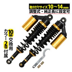 RFYタイプ 320mm リアサスペンション ブラック/ゴールド 黒/金