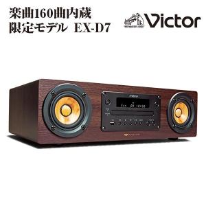 Victor コンパクトコンポーネントシステムWOOD CONE EX-D6 高音質