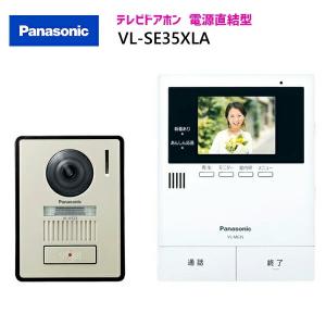 Panasonic（パナソニック） パナソニック「VL-V523AL-N」インターホン