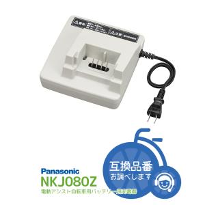 Panasonic（パナソニック） 電動自転車バッテリー充電器 パナソニク