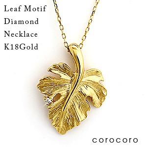 リーフ葉っぱモチーフペンダント天然ダイヤモンドK18ゴールド