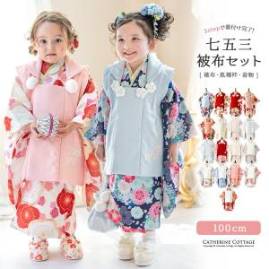 キャサリンコテージ Catherine Cottage 七五三被布3点セット （象牙