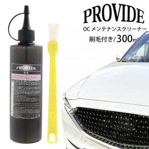 プロヴァイド PROVIDE 黒ずみスケール除去剤 PVD-A06 80ml 刷毛付き 車