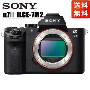 α（ソニー） ソニー SONY α7II ILCE-7M2 ボディ フルサイズ ミラーレス