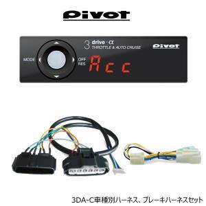 トヨタ（TOYOTA） 在庫有 PIVOT ピボット 3DA-T スロコン ハーネス