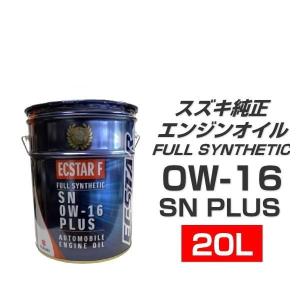 スズキ（SUZUKI） スズキ純正 エクスターF SN 5W-30 99000-21C80-028