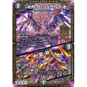 デュエル・マスターズ 王道W 闘門の精霊ウェルキウス(金トレジャー) 終