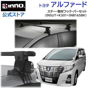 INNO トヨタ ヴェルファイア 30系 H27.1〜 H3#W系 車 ルーフキャリア