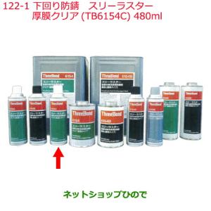 日産（NISSAN） 純正部品日産ケミカル Motor Oil Chemical下回り塗装