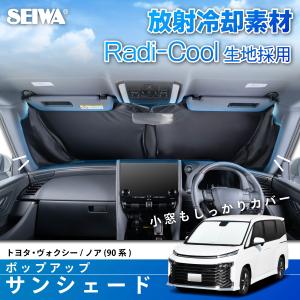 SEIWA（セイワ） 車 サンシェード 車種専用 トヨタ アルファード