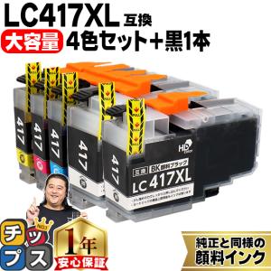 インクのチップス ブラザー インク LC417XL 互換 4色セット LC417XLBK