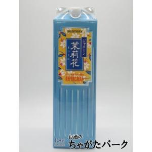 サントリー ジャスミン焼酎 茉莉花 1.8L 紙パック 1ケース6本セット