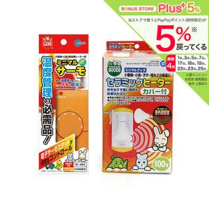 マルカン セラミックヒーター 100W カバー付き＋ミニマルサーモ