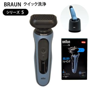 BRAUN シリーズ5 充電式シェーバー 51-W7000CC-V アルコール洗浄
