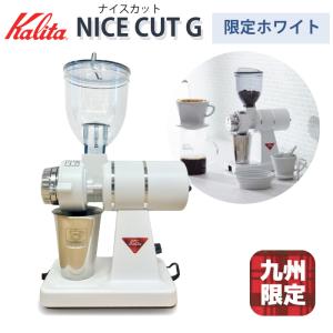 Kalita（カリタ） コーヒーミル ナイスカットG インディアンレッド KH