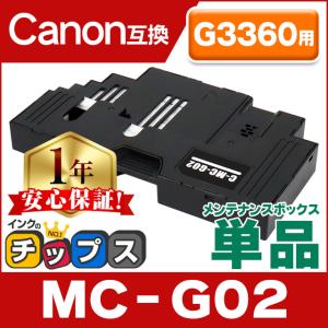 インクのチップス MC-G02 Canon ( キャノン ) 互換 メンテナンス
