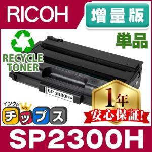 インクのチップス SP6400H リコー RICOH SP トナーカートリッジ SP