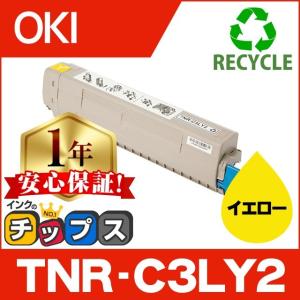 インクのチップス TNR-C3LC2 （TNRC3LC2） OKI用（沖電気用