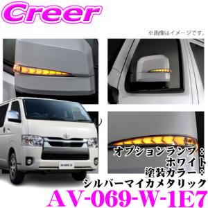 AVEST 流れるLEDドアミラーウィンカーレンズ アベスト VerticalArrow