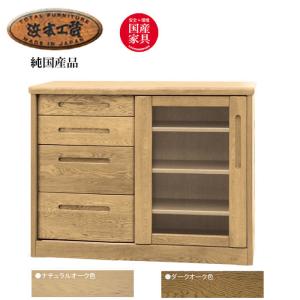 浜本工芸 チェスト システムデスク用 ナラ無垢材 日本製 通常納期1ヶ月