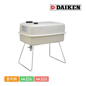 DAIKEN ダイケン 屋外用ホームタンク490型 標準脚 HTK490S 容積485L