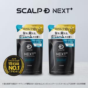 スカルプD ネクスト ポイント最大20倍 SCALPD NEXT+ ボリューム アップ