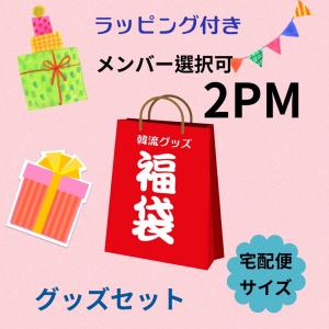 ジュノ 2PM フォトセット L版 写真 10枚セット 韓流 グッズ av105-1