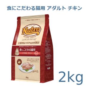ナチュラルチョイス ニュートロ キャット 避妊・去勢猫用 アダルト