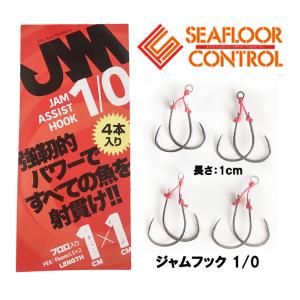 SEAFLOORCONTROL（シーフロアコントロール） JAM アシストフック LS 6