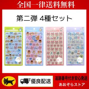 サンスター文具 正規品 ちいかわ シール 第1弾 全4種セット ちいかわ