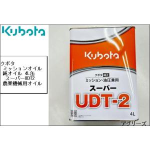 クボタ 純正 ミッションオイル スーパーUDT-2 (20L) (品番 07908-87411