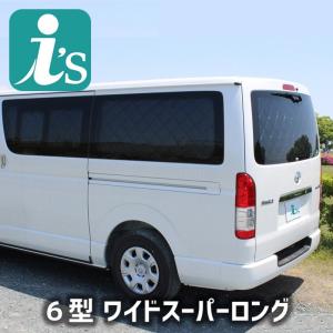 Aizu（アイズ） ハイエース 200系 6〜8型 標準幅 ロング 5ドア [R02.05