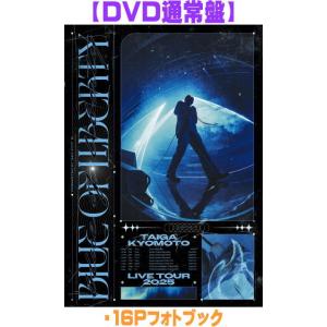 枚数限定][限定版]BLUE OF LIBERTY(初回盤)【2Blu-ray】/京本大我[Blu