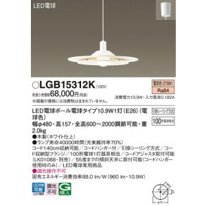 Panasonic（パナソニック） 安心のメーカー保証 【送料無料】 LGB15189