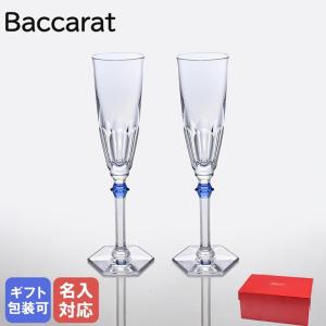 バカラ（Baccarat） グラス ワイングラス シャンパングラス タンブラー