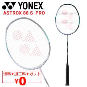 YONEX（ヨネックス） バドミントンラケット アストロクス88Dプロ