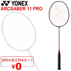 YONEX（ヨネックス） ARCSABER11PRO アークセイバー11プロ ARC11-P