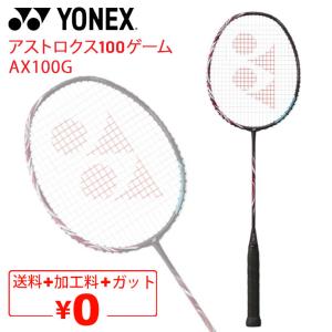 YONEX（ヨネックス） 「最短当日出荷」【ガット張り工賃0円