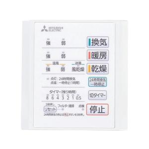 浴室換気扇部材 バス乾 コントロールスイッチ 三菱電機 P-141SW5