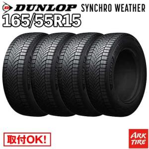 DUNLOP（ダンロップ） 【4本set】ダンロップ SYNCHRO WEATHER 165