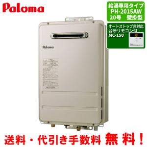 リンナイ（Rinnai） [ 給湯器 在庫あり ] 20号 給湯専用